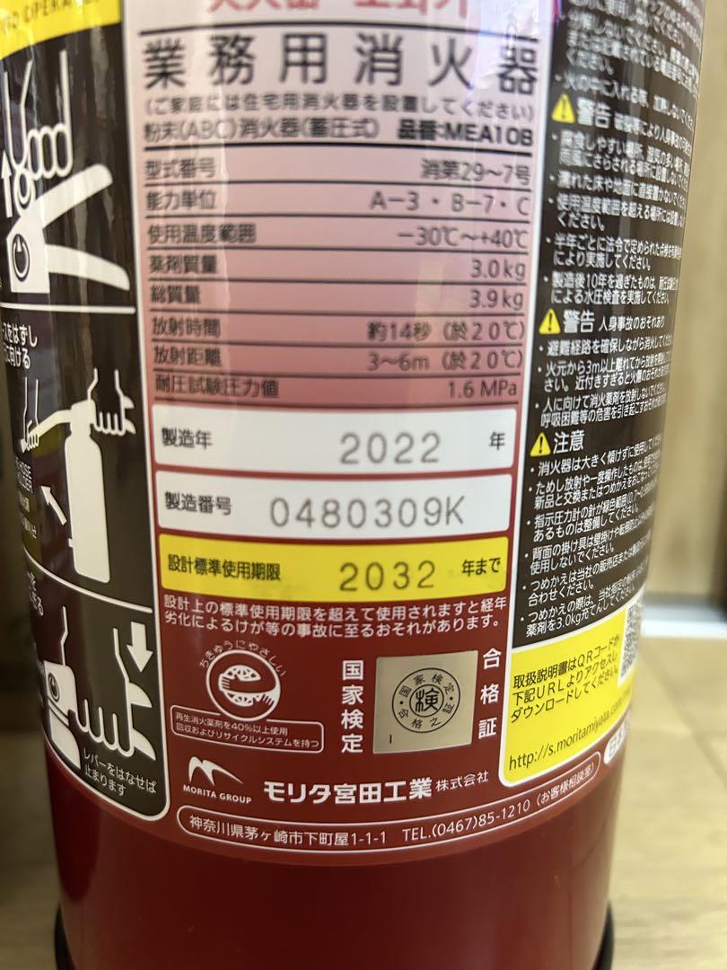 モリタ宮田工業　MEA10Z 2022年製　　　2本セット　未使用品