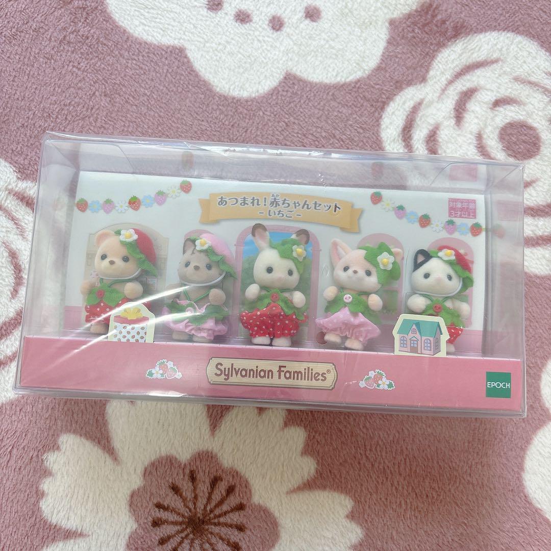 シルバニアファミリー　赤ちゃんセット あつまれ！赤ちゃんセット　いちご