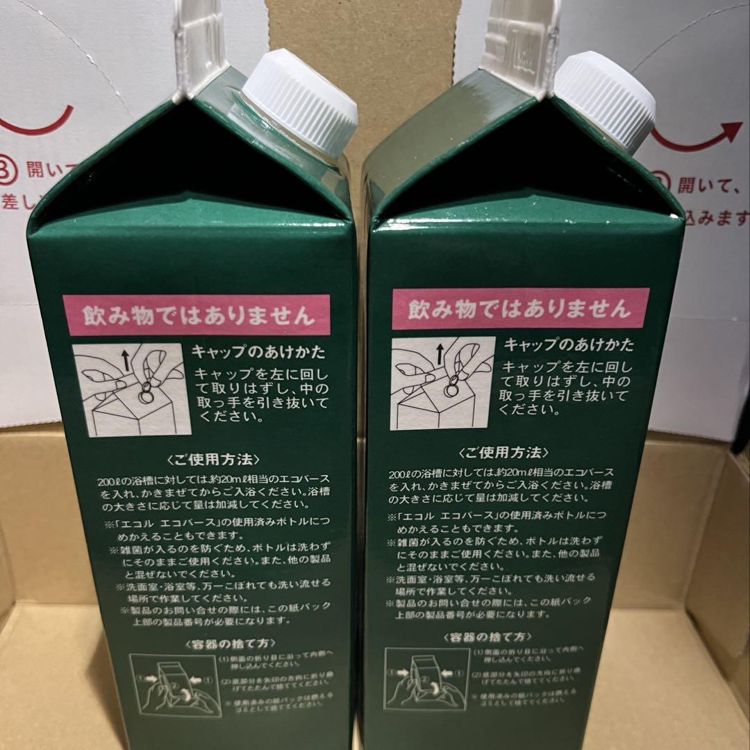 ◯エコル エコバース シナリー化粧品(520ml)×2 新品未開封 ◯ シナリー化粧品 ◯エコルエコバース(520ml)×2 新品未使用