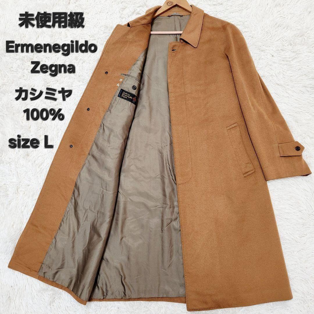 Ermenegildo Zegn ゼニア カシミヤ ロングコートLL Ermenegildo Zegna