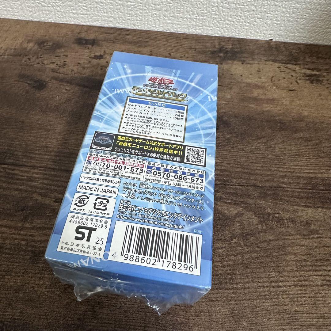 遊戯王　ジャスティスハンターズ 2box シュリンク付き 新品 未開封