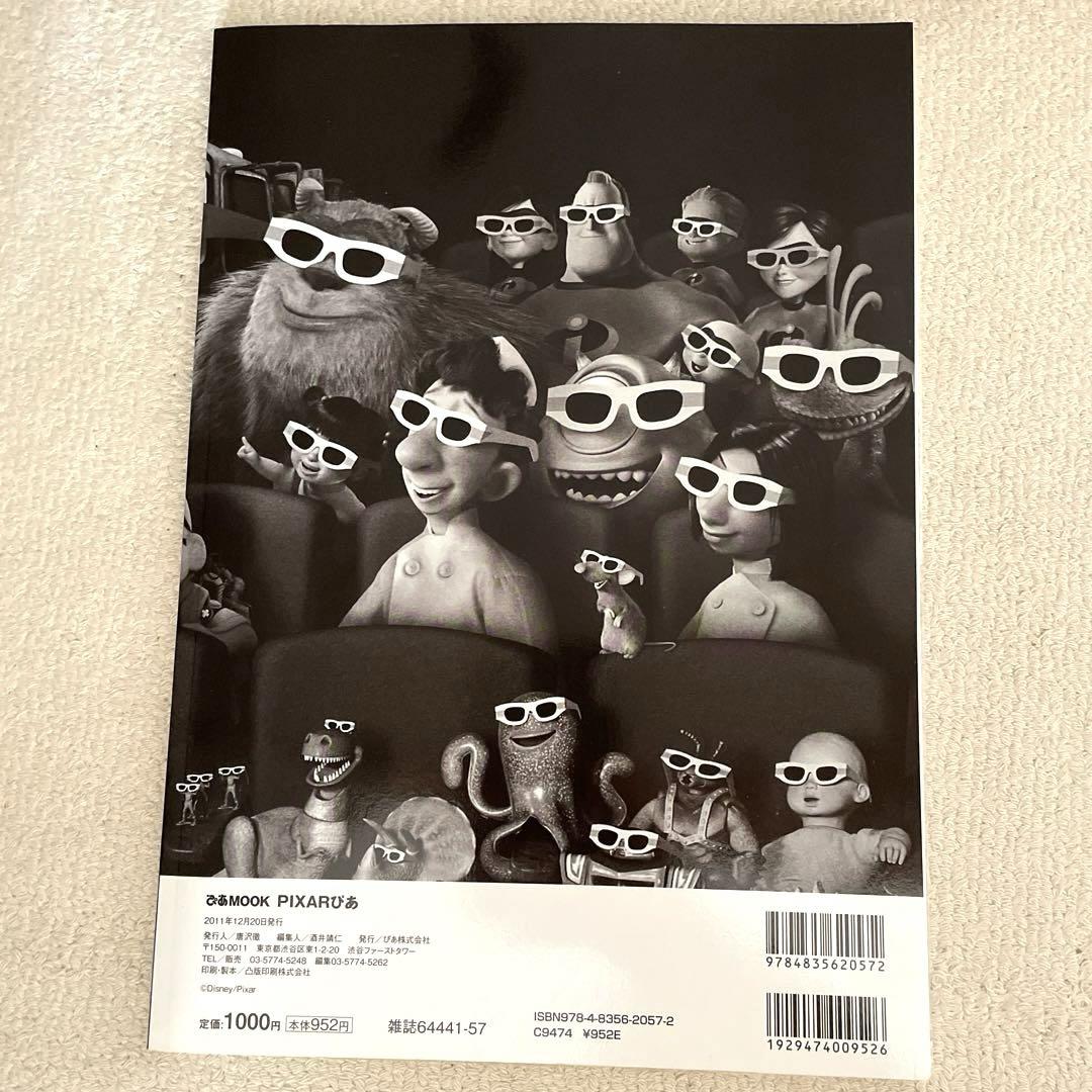 ピクサー アートブック 3冊セット ディズニー ピクサー関連雑誌三冊セット - メルカリ
