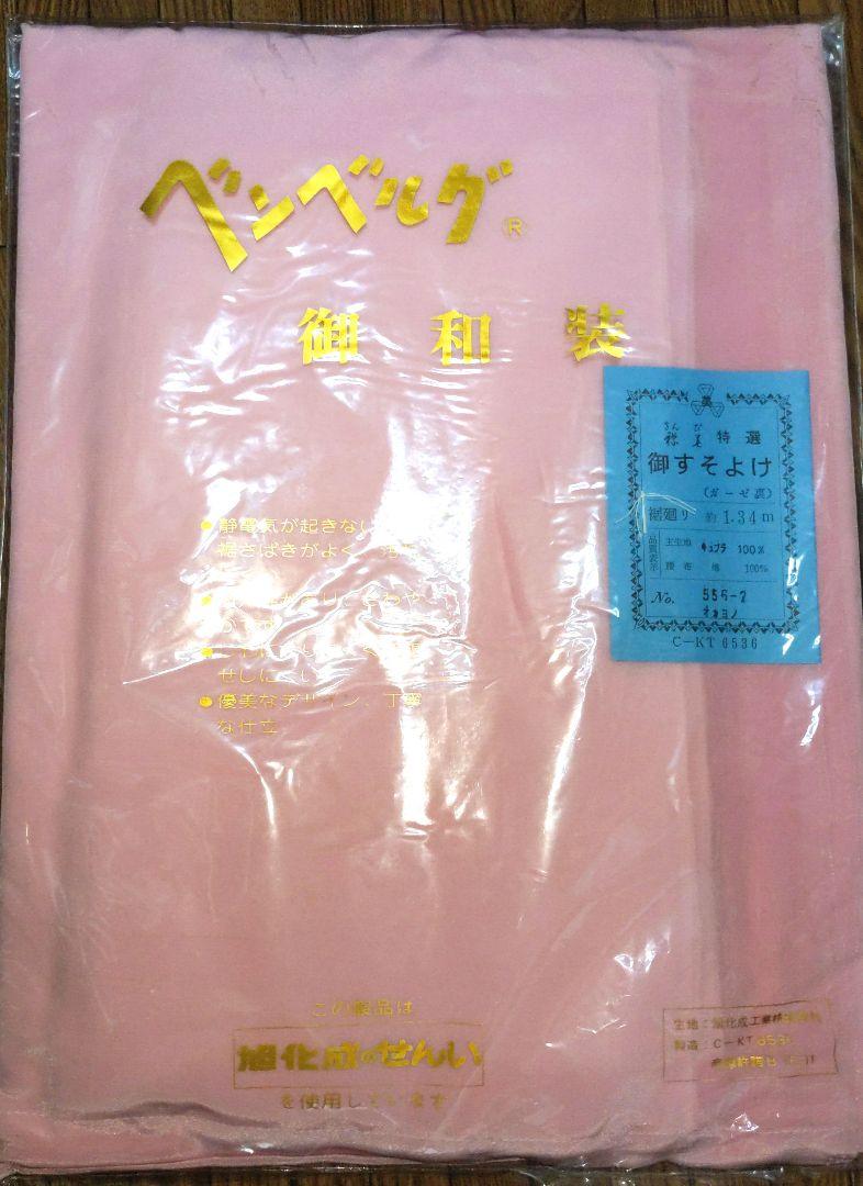 裾よけ　ガーゼ裏　ベンベルグ　キュプラ　ピンク　腰布綿100%　紐無し　日本製