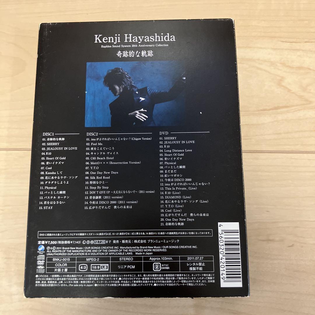 林田健司 奇跡的な軌跡 2CD + DVD