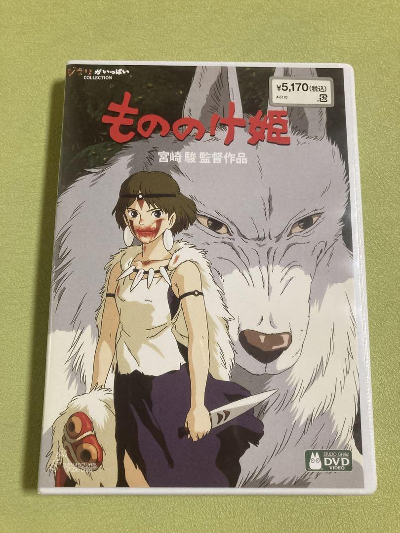 もののけ姫 DVD 宮崎駿監督作品 - メルカリ