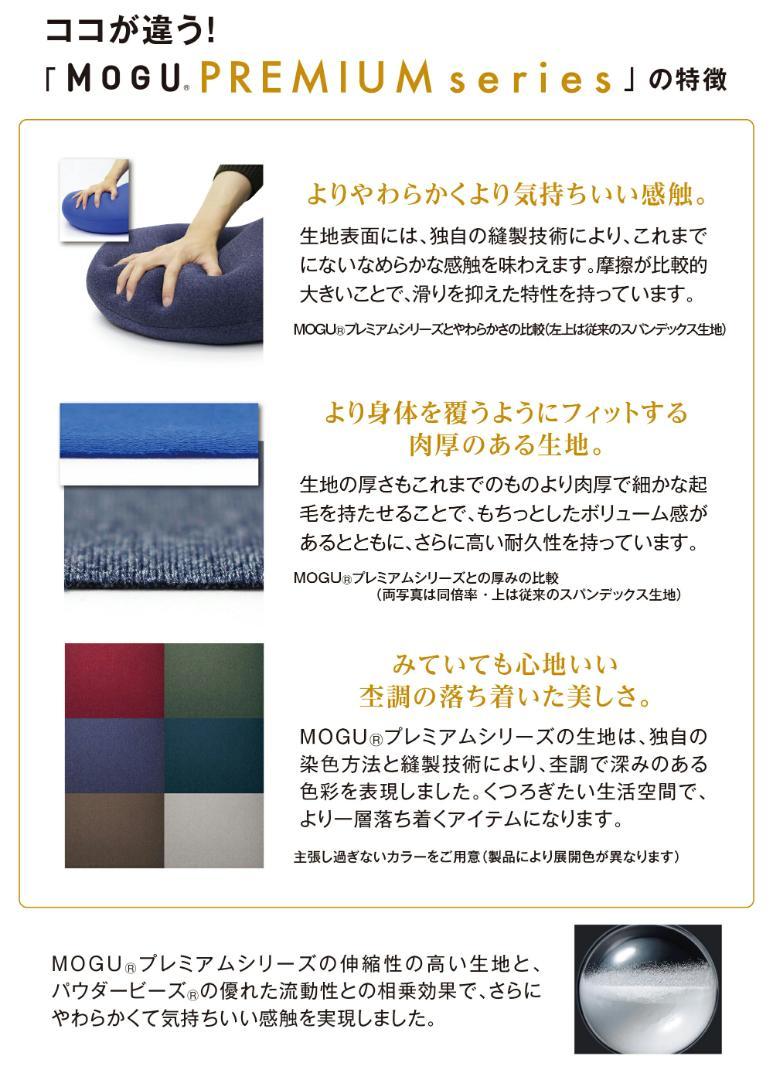 新品☆MOGU プレミアムフィットチェア（カバー付）