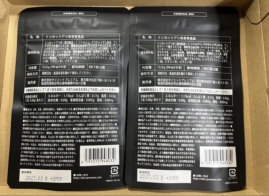 獣王BEAST 45粒×2袋 日本製