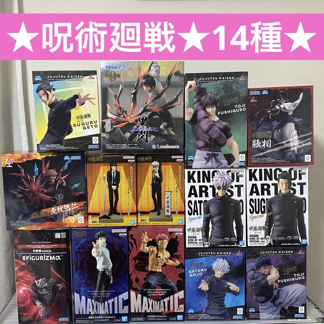 呪術廻戦 五条悟 乙骨憂太 伏黒甚爾 フィギュアセット 呪術廻戦】フィギュア14体セット 五条悟 乙骨憂太 伏黒甚爾