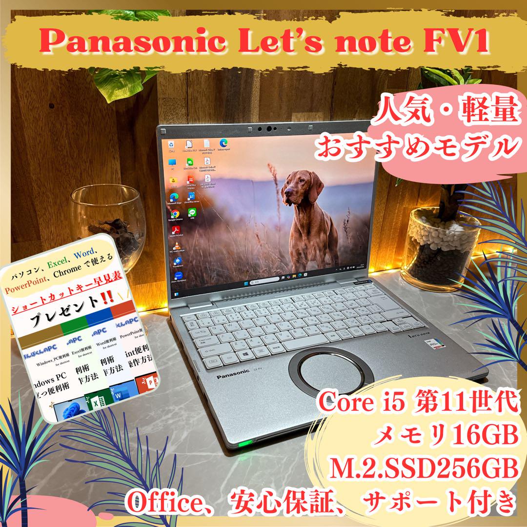 超軽量‼️Let's note FV1☘メモリ16GB☘第11世代☘️ノートパソコン