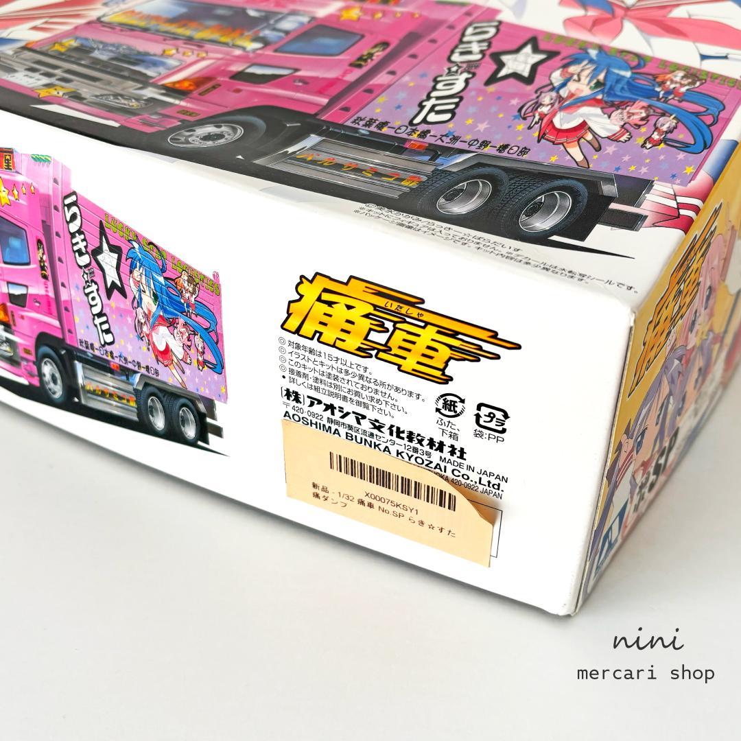 プラモ・未組み立て) らき☆すた 痛ダンプ 1/32 痛車 - メルカリ
