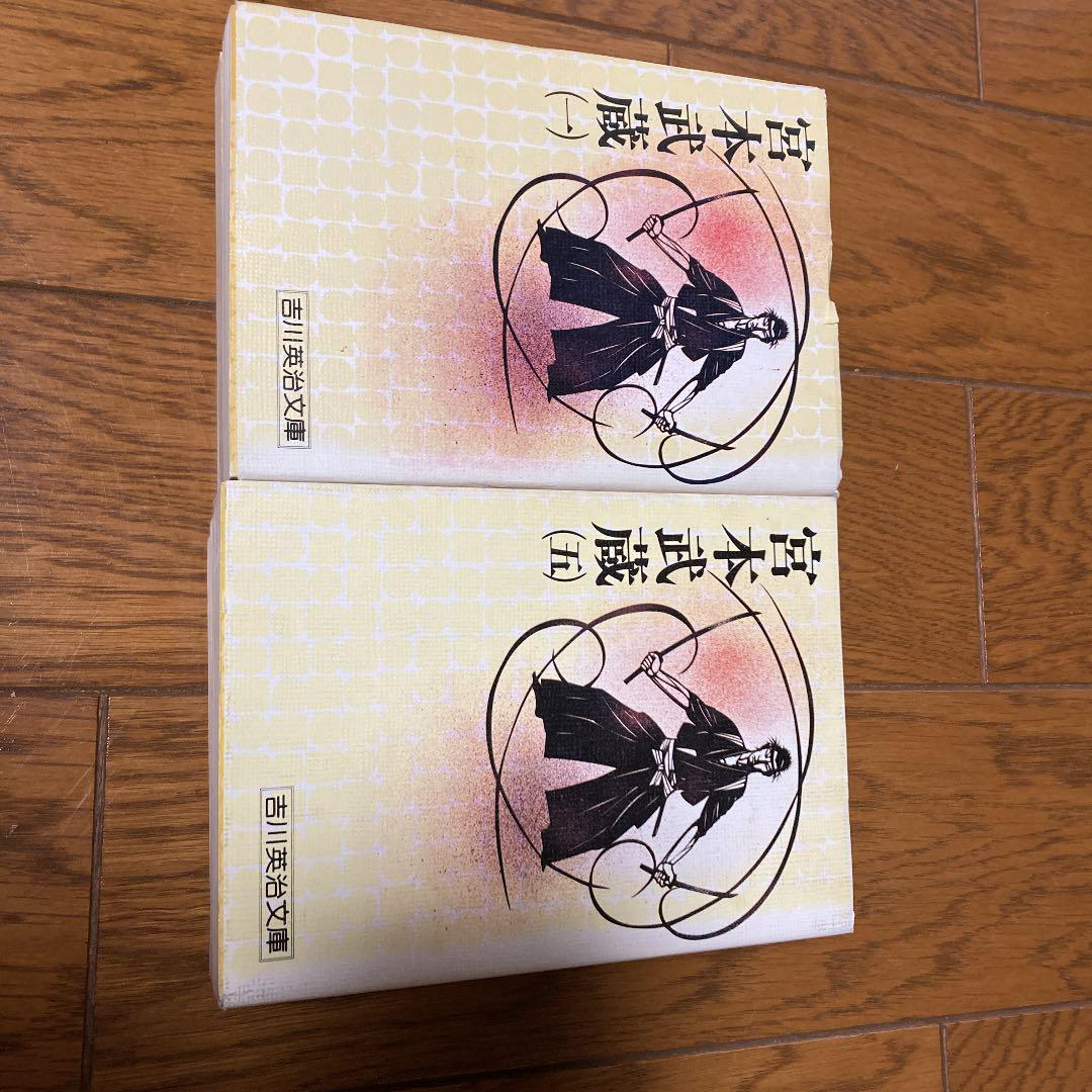 セットアップ 吉川英治 宮本武蔵 1 8巻 Riversidemedicalarts Com