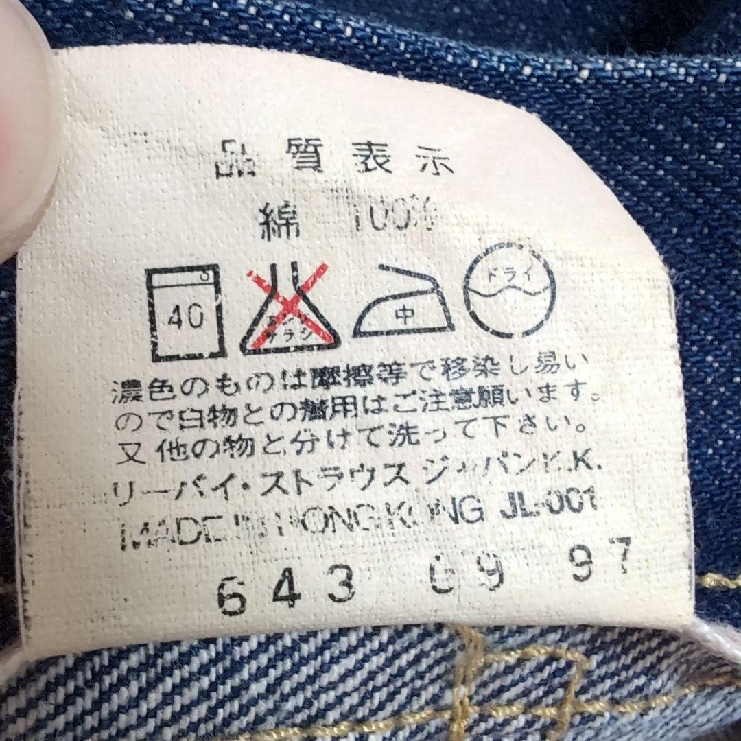 リーバイス　デニムジャケット　71506-XX　香港製JL-001　サイズ38