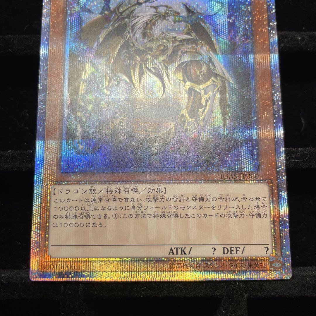 【美品】万物創世龍 10000シク 20thシク IGAR-JP000
