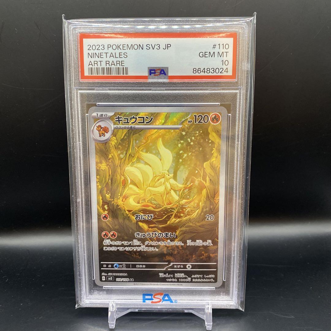 キュウコンAR PSA10 絶対的な信頼 最高評価PSA10】 キュウコンar｜Yahoo!フリマ