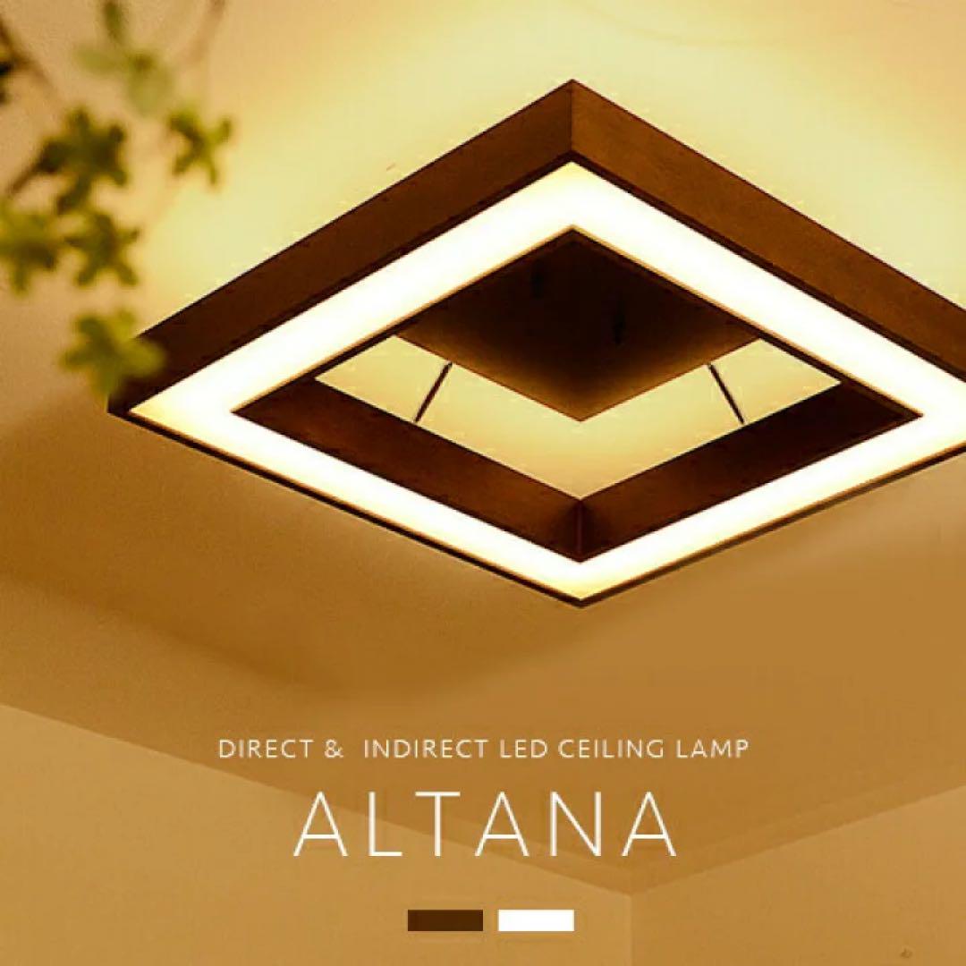 LEDシーリングライト [ALTANA：オルタナ] リモコン 調光 調色