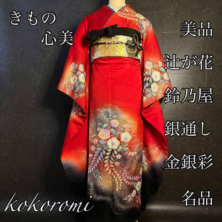 レッド系【メーカー包装済】 振袖 振り袖 成人式 フルセット 辻が花 鈴乃屋 銀通し 金銀彩 赤 花柄 振袖 浴衣/水着レッド系-WWW.MARENGOEF.COM レッド系【メーカー包装済】 振袖 振り袖 成人式 フルセット 辻が花 鈴乃屋 銀通し 金銀彩 赤 花柄 振袖 浴衣/水着レッド系-WWW.MARENGOEF.COM