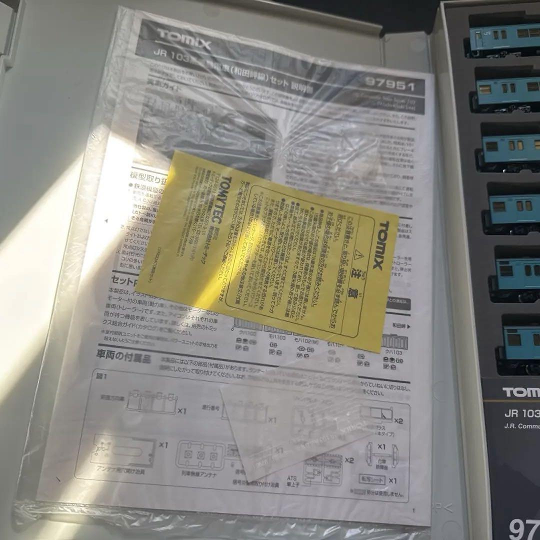 103系通勤電車 97951