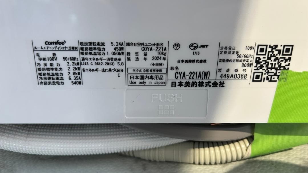 エアコン comfee