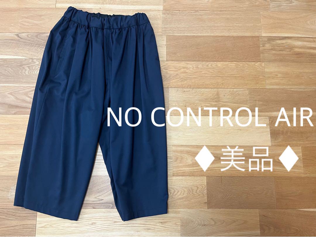 NO CONTROL AIR パンツ