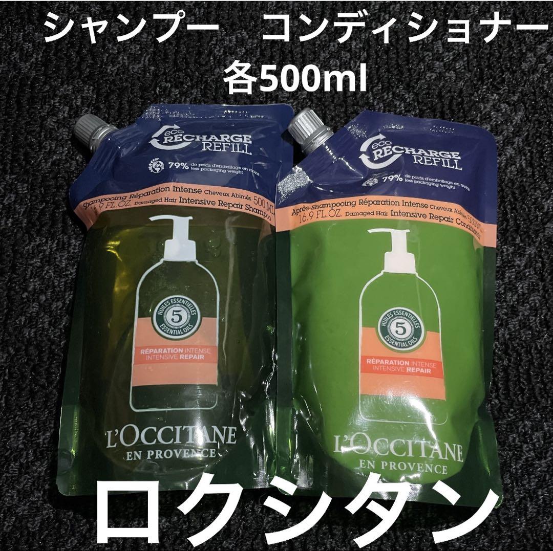 新品⭐︎ロクシタン　シャンプー　コンディショナー