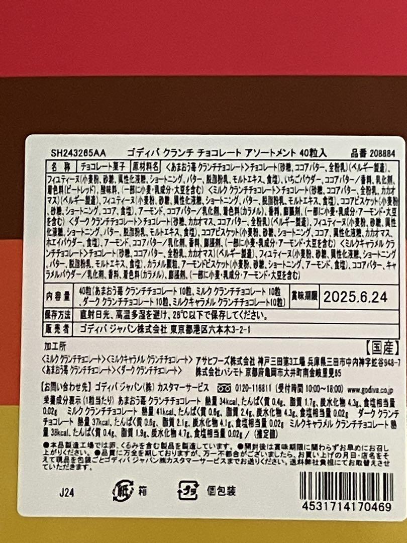 アソートメント40粒入×4箱