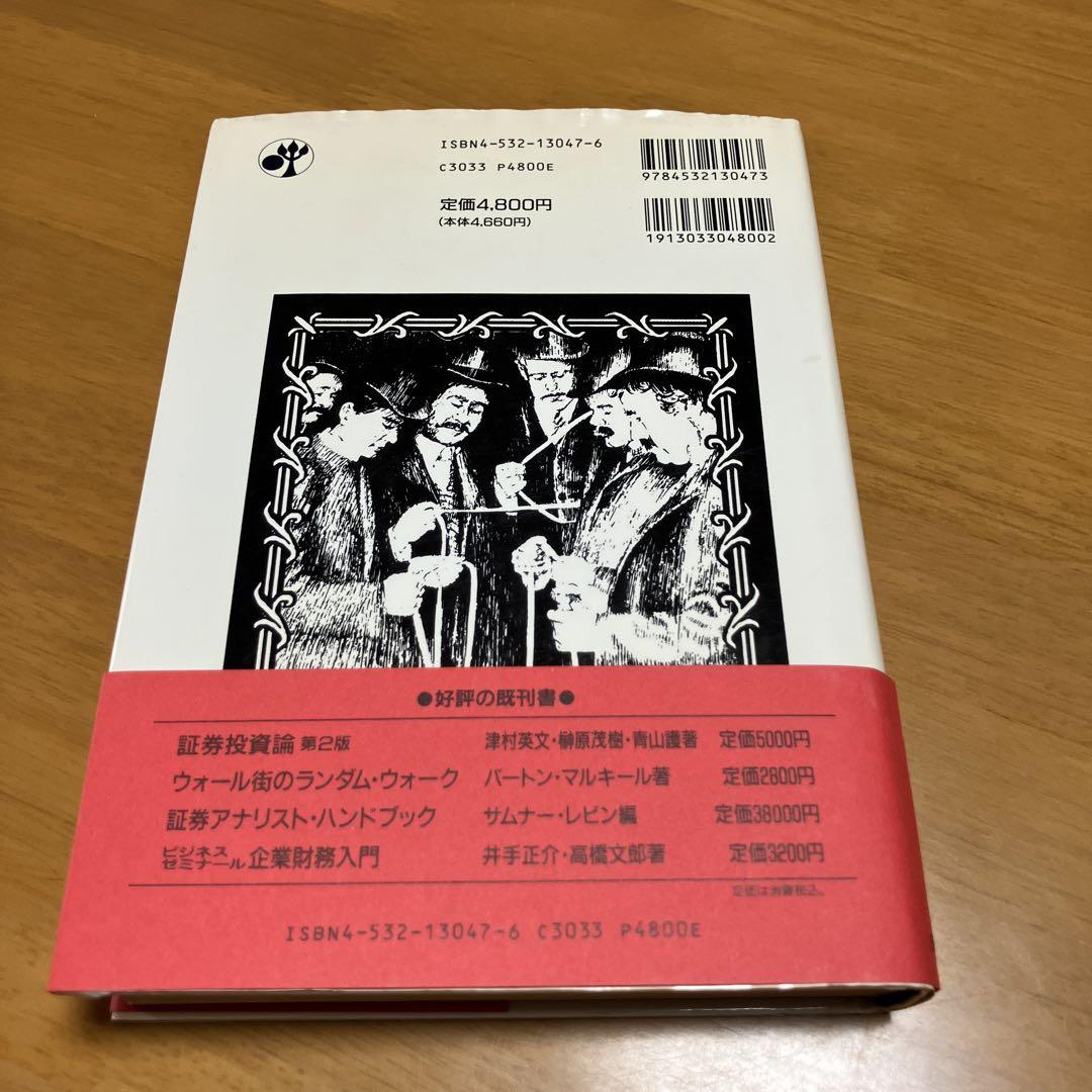 株価の真実・ウォール街株の選択 : W.D.ギャン著作集 s75