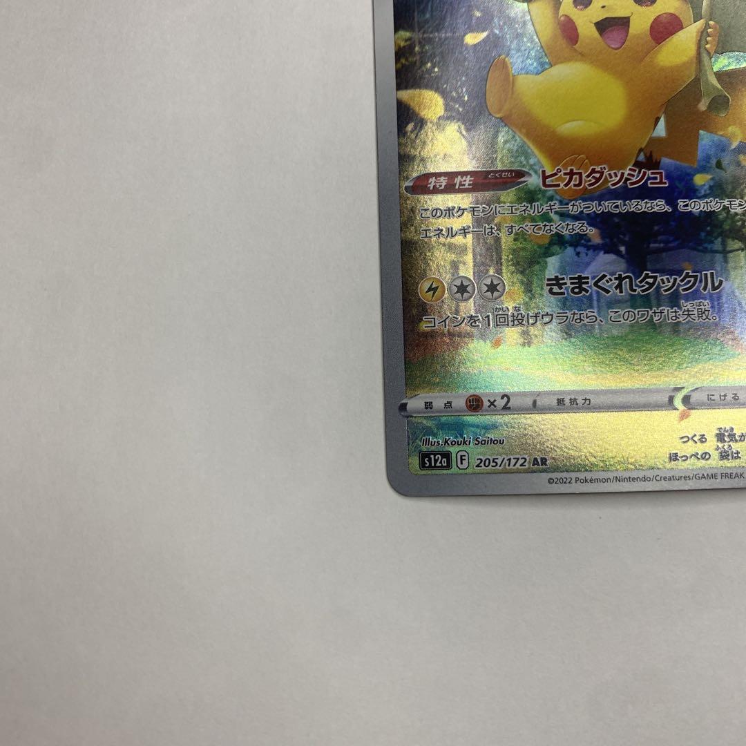 【中古】ポケモンカード　ピカチュウ　AR s12a