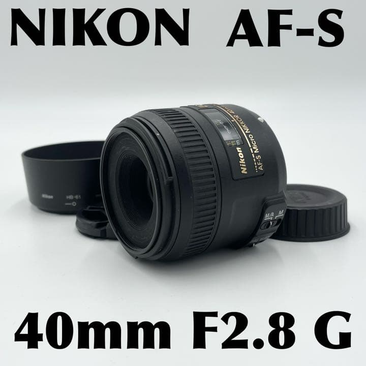 大人気商品 Nikon AF-S 40mm F2.8 G MICRO レンズ - 通販