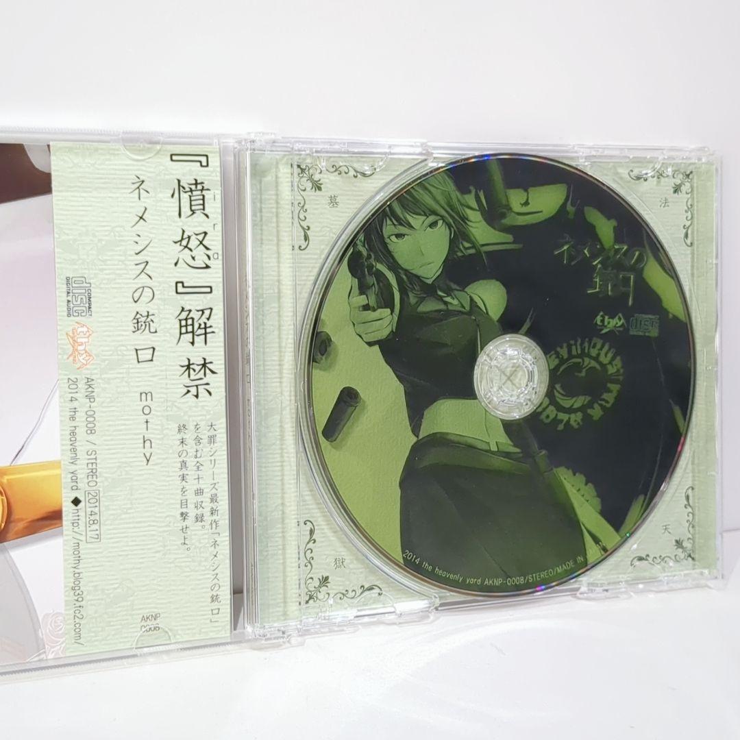 ネメシスの銃口 悪ノP mothy ボーカロイド 同人 音楽 CD