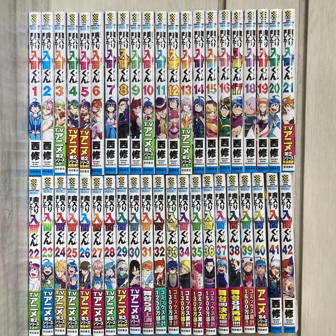 【ラッピング無料】 1〜42巻 魔入りました!入間くん 既刊 原作 舞台 アニメ 全巻 全巻セット