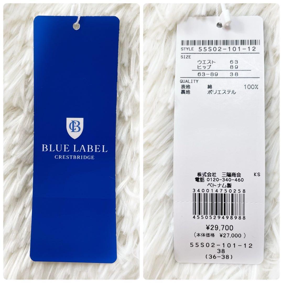 【未使用】ブルーレーベル ツイード フレア スカート チェック ピンク 38