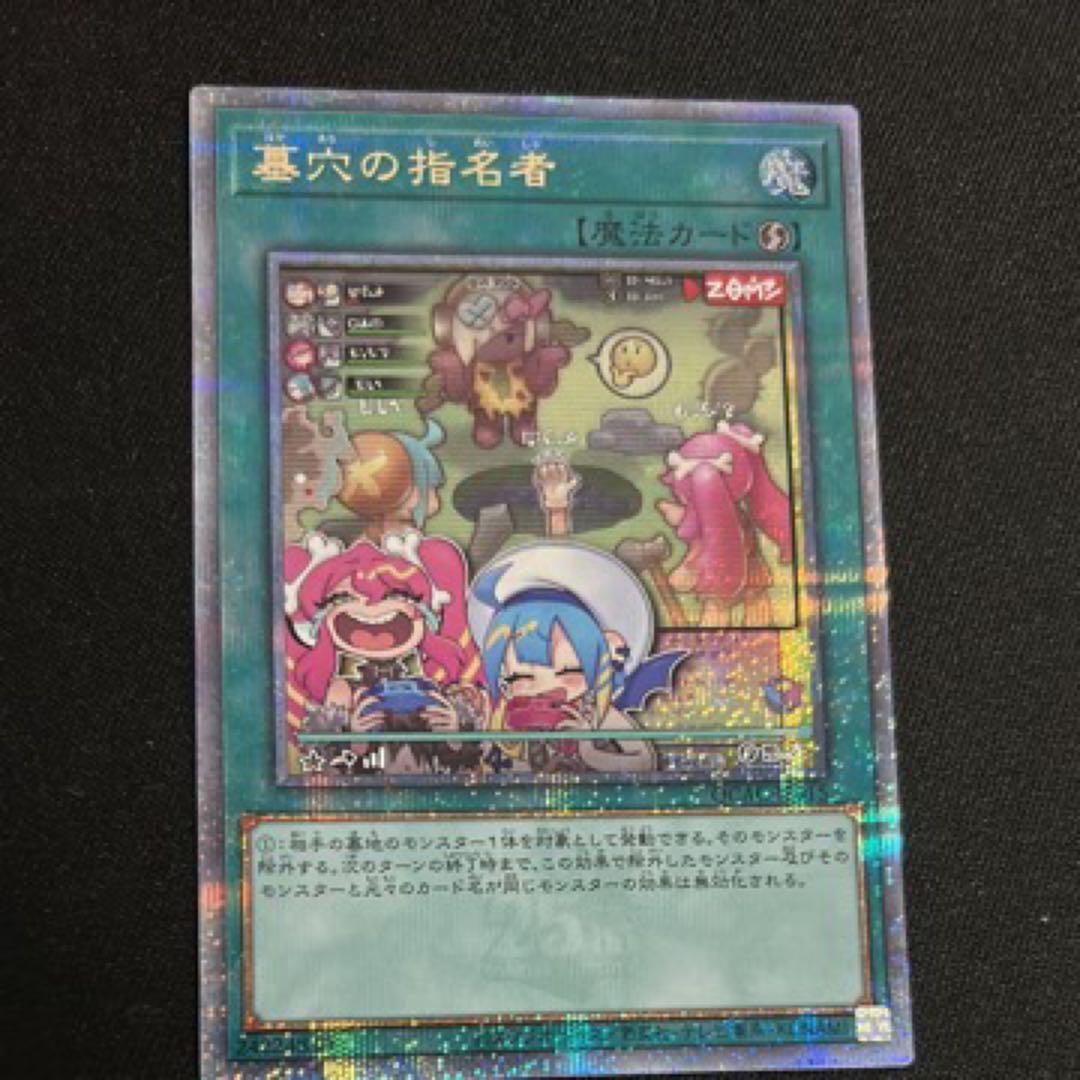 遊戯王OCG 墓穴の指名者 25th 遊戯王 墓穴の指名者 25th - 遊戯王OCG デュエルモンスターズ割引
