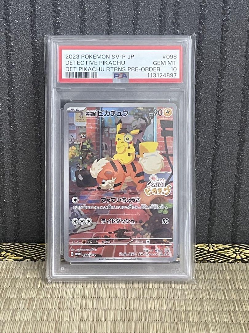 PSA10 ポケモンカード 名探偵ピカチュウ プロモ