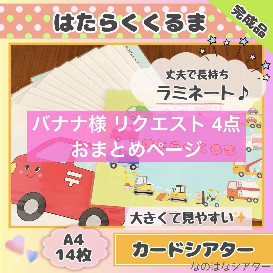 バナナ様 リクエスト 4点 まとめ商品まとめ売り