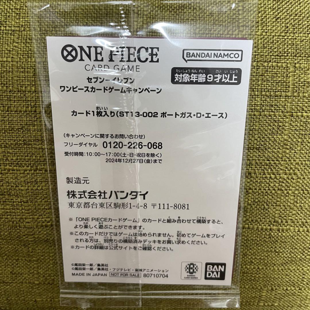 ワンピースカードエース セブンイレブンプロモカード - メルカリ ワンピースカードエース セブンイレブンプロモカード - メルカリ