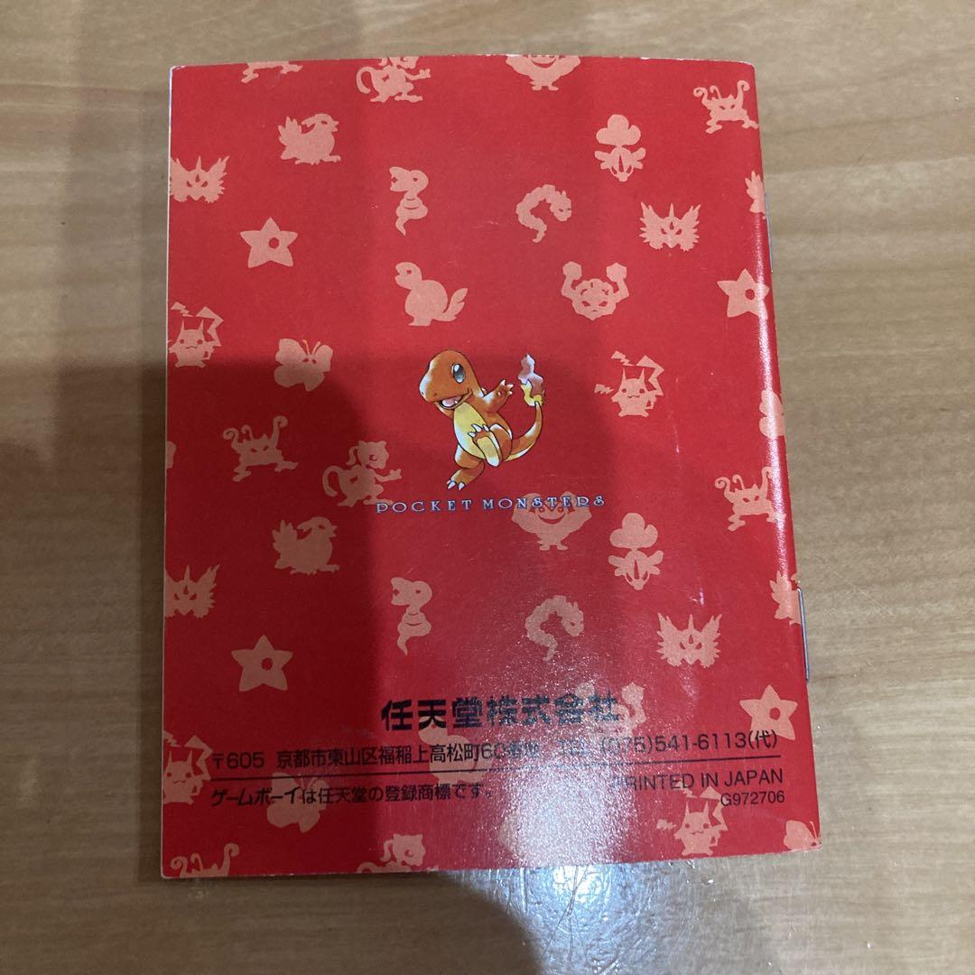 ポケットモンスター 赤