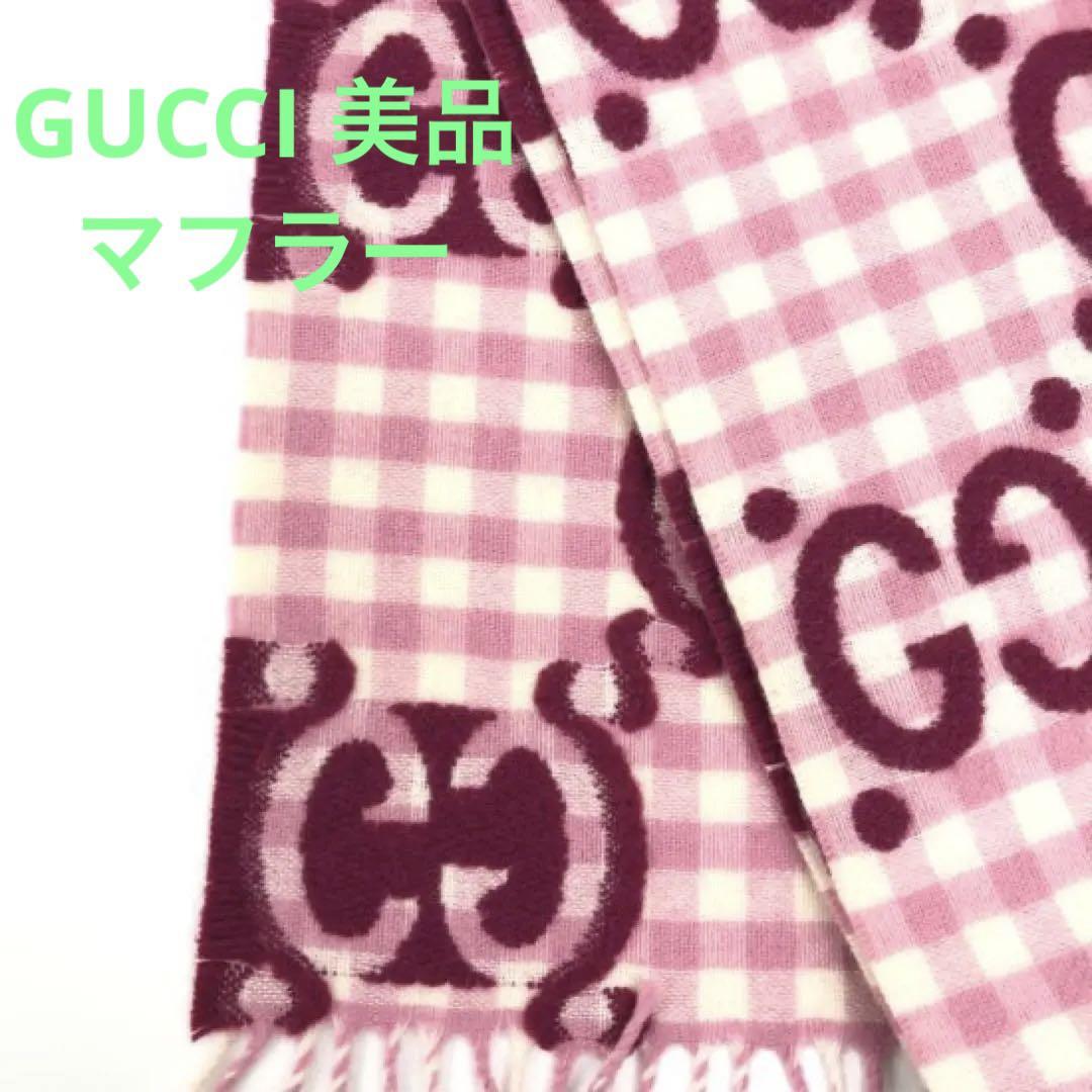 グッチ　ウール×ナイロン GG マフラー