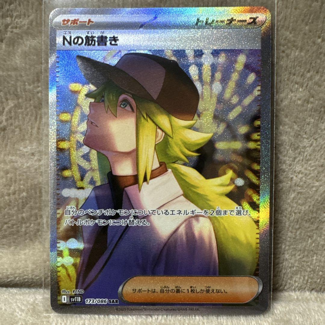 美品　ポケモンカード nの筋書きsar Nの筋書き【SAR】{173/086} - カードラッシュ[ポケモン]