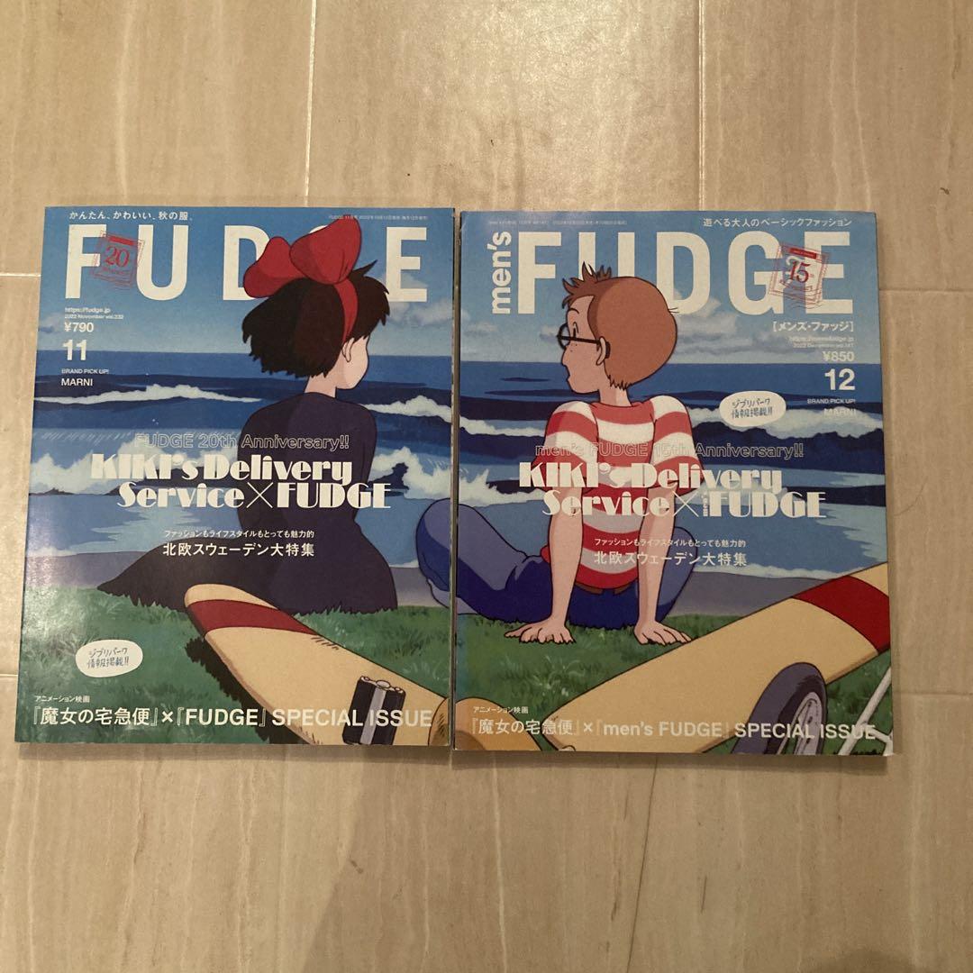 FUDGE 2022年12月号 魔女の宅急便