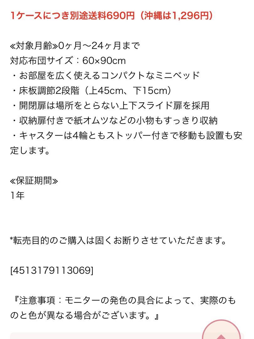 【5/22までSALE】西松屋ベビーベッド 60×90cm