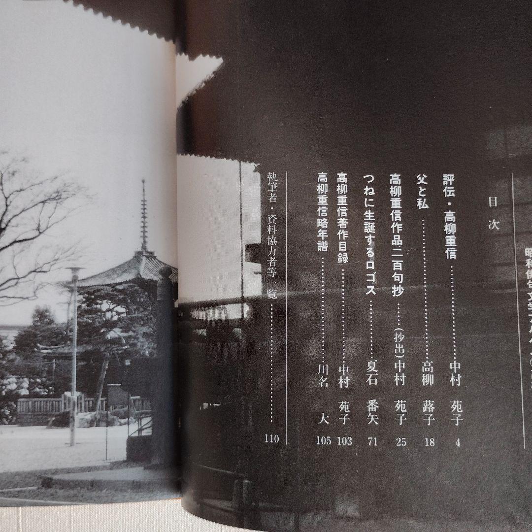 d2087)肉筆原稿 中村 苑子なかむら そのこ、俳句 母影 昭和45年