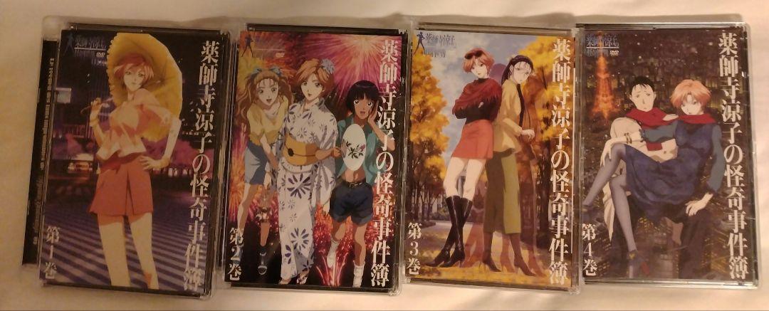 【SEAL限定商品】 薬師寺涼子の怪奇事件簿 メルカリ - DVD 初回全4巻セット アニメ