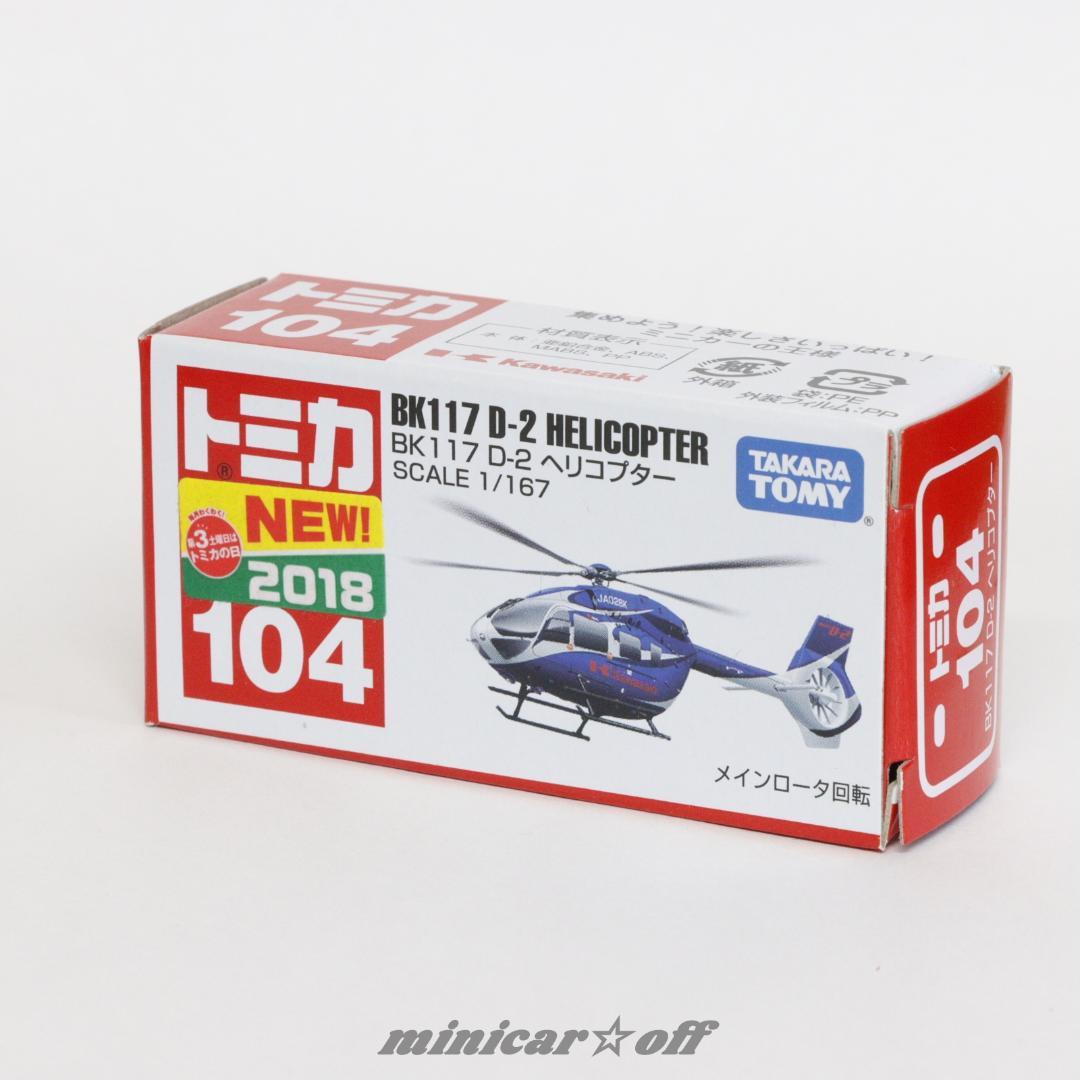 トミカ BK117 D-2 ヘリコプター 新車シール付き - メルカリ