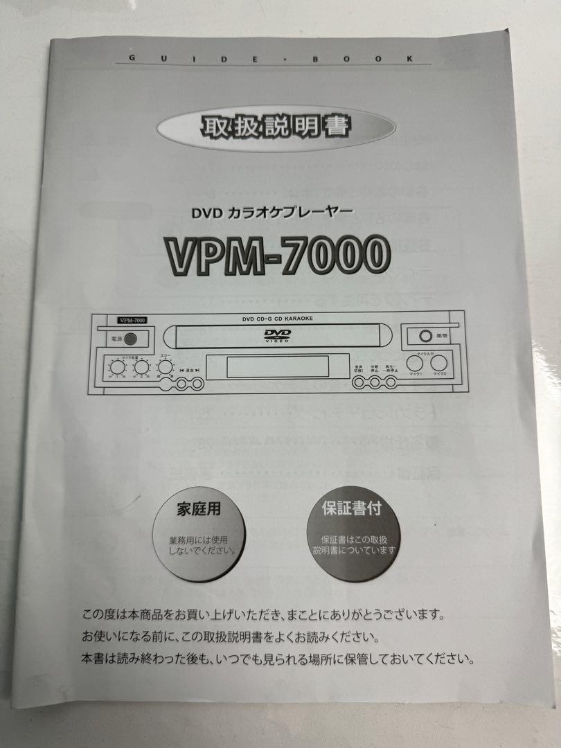 DA80 VPM-7000 動作確認済み！