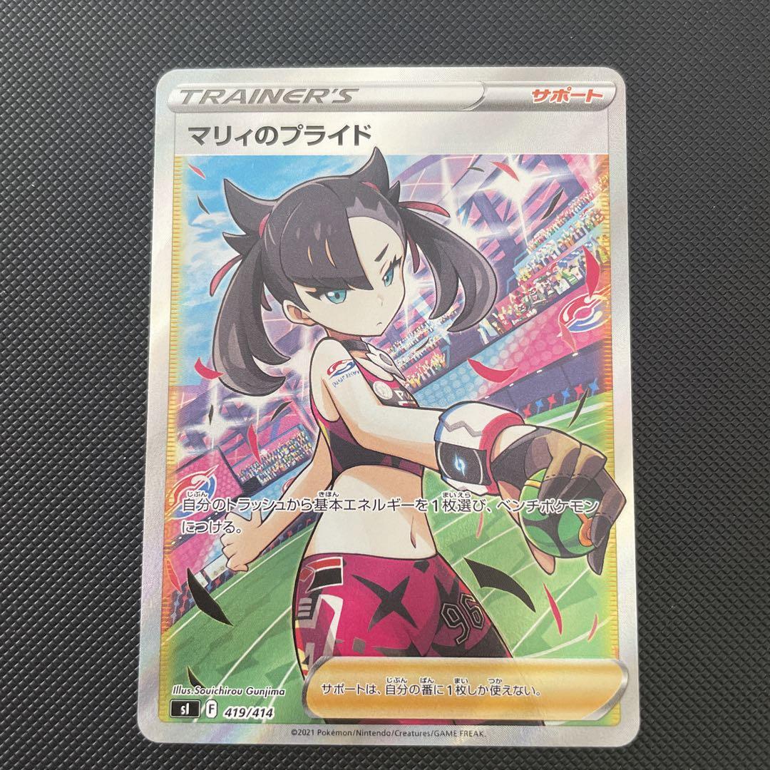 ポケモンカード マリィのプライド sr
