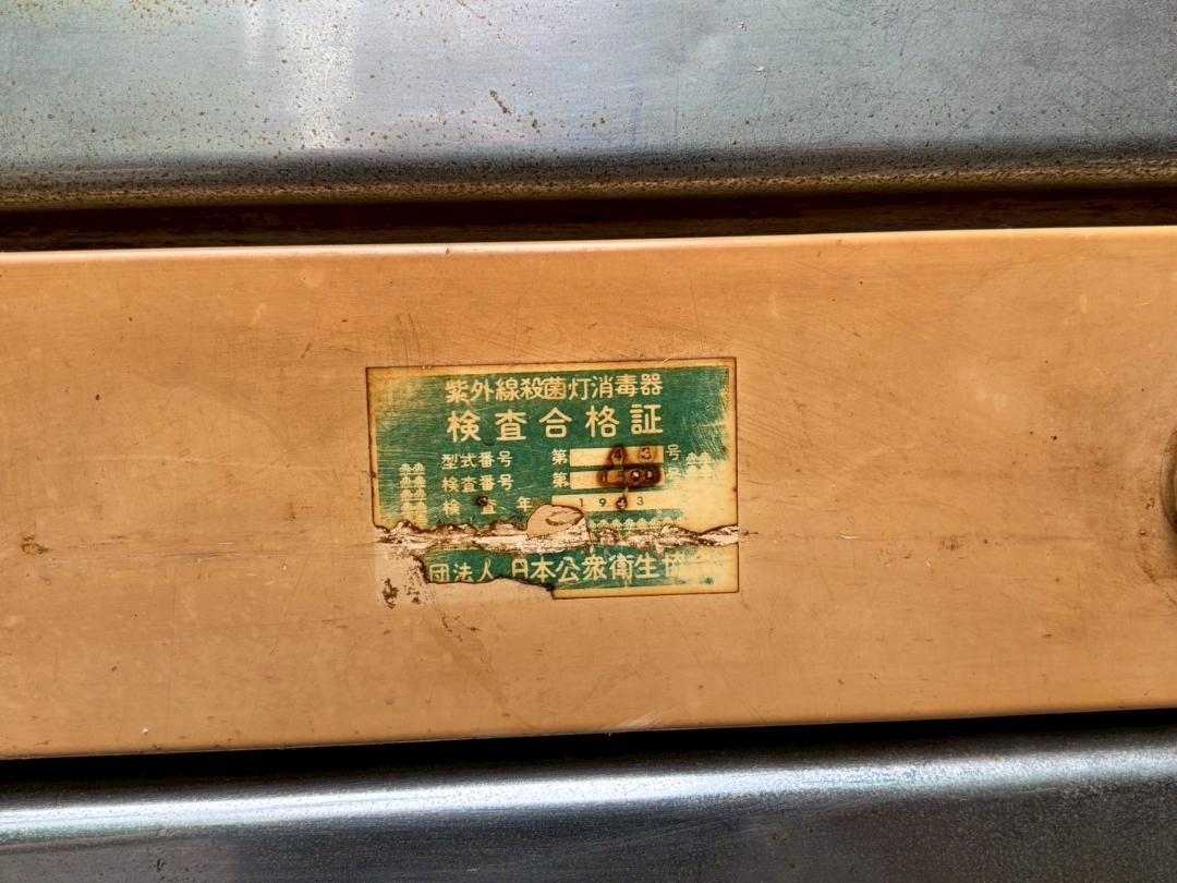 稀少　昭和レトロ　紫外線消毒器＆保管庫　床屋　理容店　ヴィンテージ 稀少 昭和レトロ 紫外線消毒器＆保管庫 床屋 理容店