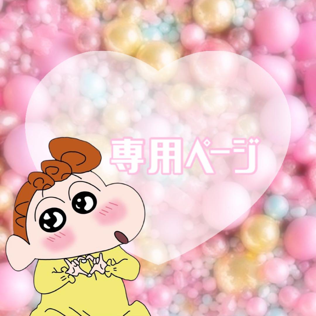 ✨️Jinくんママさん✨️様専用ページです♡