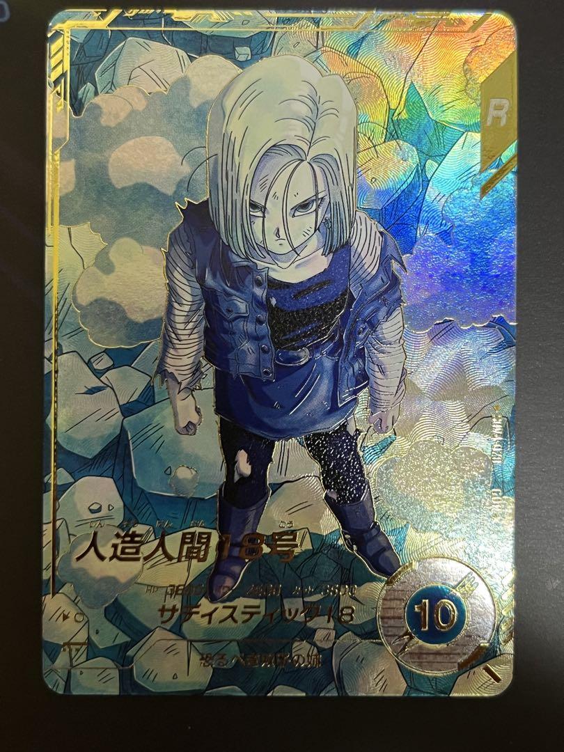 DBSDV SDV4-028 GDR パラレル 人造人間18号 - メルカリ