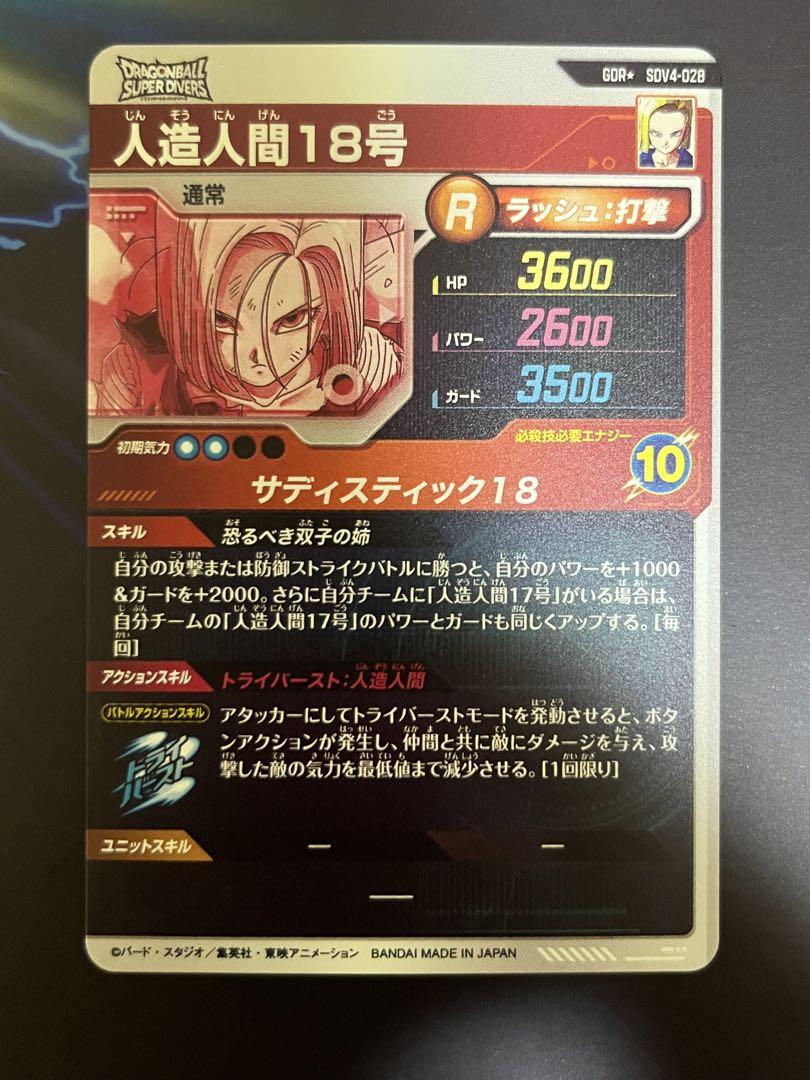 パラレル)SDV4-028 人造人間18号 Sdv4-028 人造人間18号 パラレル - メルカリ