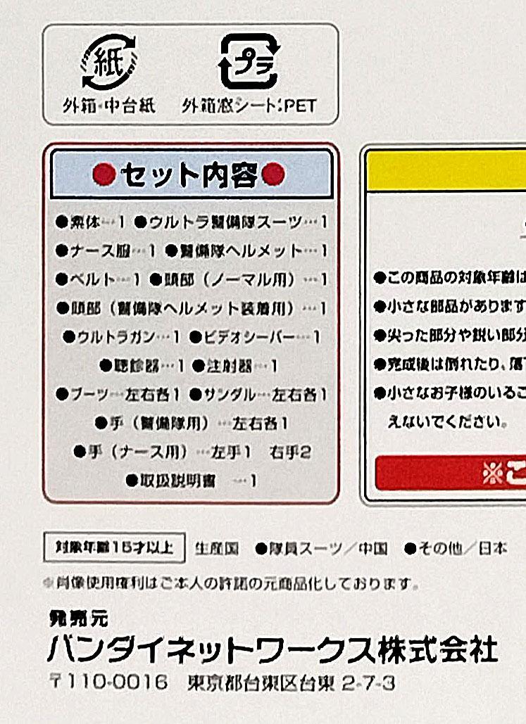 バンダイ  ウルトラ女性隊員シリーズ  アンヌ隊員、1/6 フィギュア  未使用